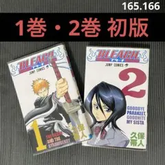 初版】BLEACH ブリーチ 1巻 2巻 セット - メルカリ