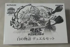 遊戯王OCG 白の物語 デュエルセット YCSJ NAGOYA 2025 - メルカリ
