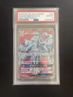PSA10】アローラキュウコンGX SSR 213/150 ウルトラシャイニー - メルカリ