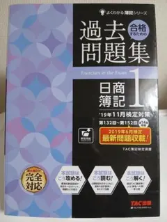 2025年最新】日商簿記1級の人気アイテム - メルカリ
