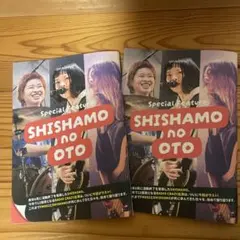 新品 802noOTo Vol.8 ２冊 SHISHAMO BUMP 藤井風