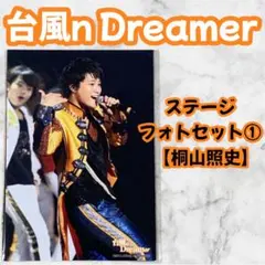 WEST. 桐山照史 ステージフォトセット① 2014 舞台 グッズ