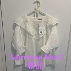 新品タグ付サマンサモスモスホワイトフリル刺繍シャツ