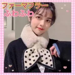 ファーマフラー　マフラー　ネックウォーマー　水玉　ドット　ベージュ
