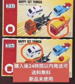 ハッピーセット トミカ 2台セット