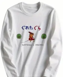 新品　ぐれたぐら　長袖　Tシャツ　おもしろTシャツ　ホワイト　M