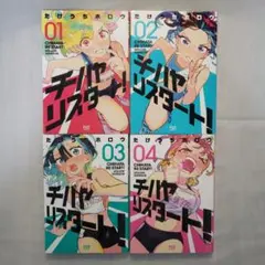 チハヤリスタート 1-3 既刊全巻セット【全巻初版】 - メルカリ