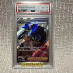 PSA10】アイリスの闘志 SR [SV9 121/100] - メルカリ