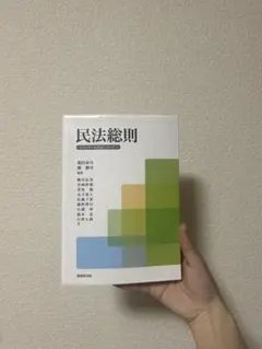 民法総則