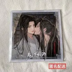 2026年最新】魔道祖師 コースター 藍忘機の人気アイテム - メルカリ