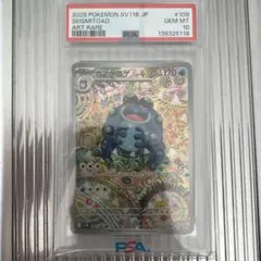 ガマゲロゲ AR PSA10 連番 - メルカリ