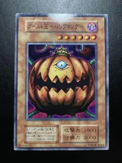 【鑑定品　psa10】　最安値　世界5枚　ゴースト王 パンプキン　バンダイ 71wZNQGvrCL._UF350,350_QL50_.jpg