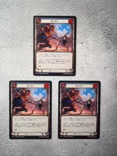 勝ち取れ NF MPW033 JP FAB Flesh and Bloodのサムネイル