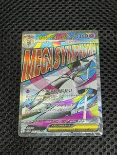 【美品】メガサーナイトex maエラーカード