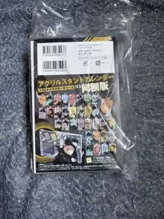 呪術廻戦 18巻 特装版 アクリルスタンド カレンダー