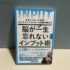 スタンフォード大学・オンラインハイスクール校長が教える 脳が一生忘れないインプ…