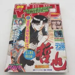 週刊少年ジャンプ 1997年 43号 ワンピース バギー初登場 - メルカリ