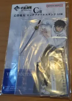 呪術廻戦 一番くじ 5th C賞　乙骨憂太 ビッグアクリルスタンド