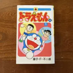 ドラえもん 1 ドラえもん2