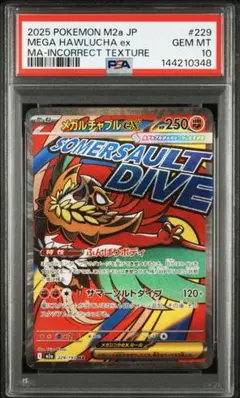 メガルチャブルex MA 中国語エラー ポケモンカード メガルチャブルex ma 中国語箔押しエラーカード - メルカリ