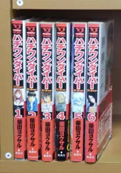 2026年最新】ハチワンダイバー 全巻の人気アイテム - メルカリ