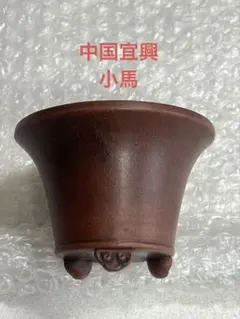 盆栽鉢 植木鉢 陶芸 園芸 盆栽 ガーデニング - メルカリ