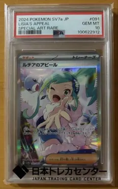 【PSA10】【即日発送】ルチアのアピール SAR