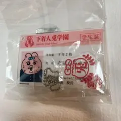 おぱんちゅうさぎ　学生証 アクリルキーホルダー　ドンキ　アクキーのサムネイル