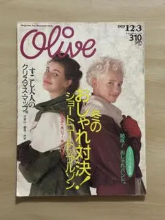 オリーブ Olive 1989年10月18日 170号 昭和 平成 雑誌 レトロ - メルカリ