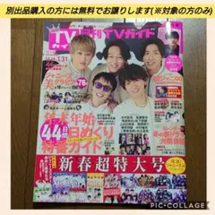 月刊TVガイド  2021年2月号   新春特大号