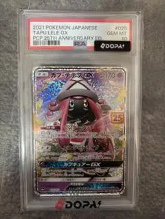 2026年最新】カプテテフgx psa10の人気アイテム - メルカリ
