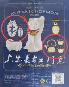 上出長右衛門窯 ケンエレファント 寿福老 大小＋角急須／蓋碗セット