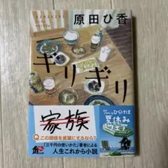 原田ひ香 ギリギリ KADOKAWA