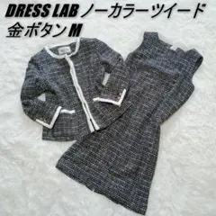 DRESS LAB ノーカラーツイードジャケット&ノースリーブワンピース M