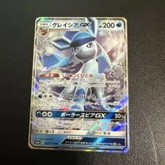 グレイシアGX RR SM8b GXウルトラシャイニー 027/150のサムネイル