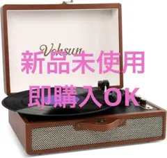 レトロ レコードプレーヤー ポータブル USB録音 スピーカー内蔵