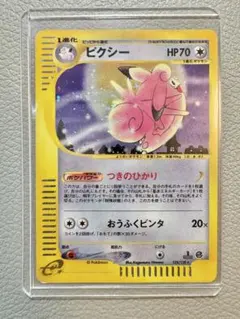 ピクシー 125/128 1ED eカード ホロ 渦巻きホロ ポケモンカード - メルカリ