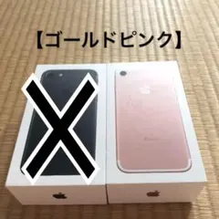 【ゴールドピンク】空箱iPhone7ゴールドピンクローズゴールド