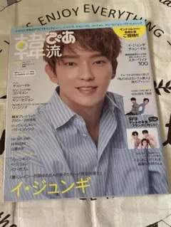 ★無言いいねお断り★韓流ぴあ 2019年7月号 イ・ジュンギのサムネイル