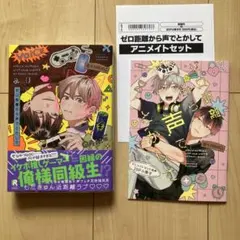 正反対な君と僕 特典セット 8巻 カラーイラストアルバム アニメ 阿賀沢