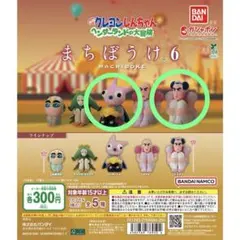 クレヨンしんちゃん ヘンダーランド まちぼうけ 6