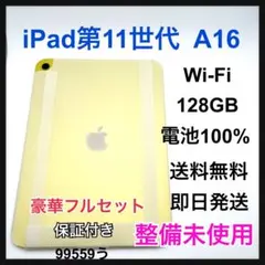 整備未使用　iPad 第 11 世代 A16 128 GB SIMフリー　本体