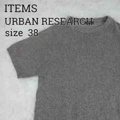 URBAN RESEARCH アーバンリサーチ 半袖 ニット 38 M グレーのサムネイル