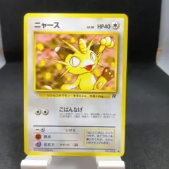 旧裏　ポケモンカード　No.052　ニャース　ロケット団のサムネイル