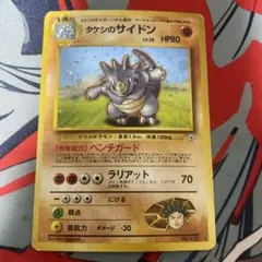 ポケモンカード タケシのサイドン 旧裏 キラ ジム拡張