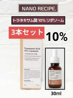 ナノレシピ トラネキサム酸 10% リポソーム 30ml 原液 美容液 3本 