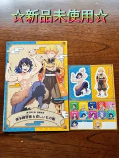 すき家 すきすきセット 鬼滅の刃 全集中！ ノート シール 伊之助 善逸