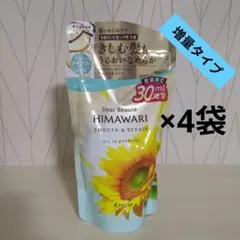 増量　4袋　ディアボーテ スムース＆リペア オイルイン シャンプーのサムネイル