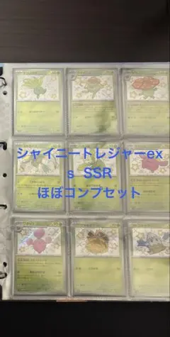 シャイニートレジャー-ex s SSR ほぼコンプセット