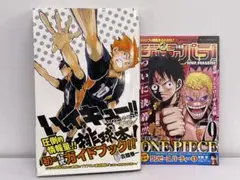 [初版本]ハイキュー!! コンプリートガイドブック 排球本！